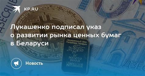 индикаторы рынка ценных бумаг в беларуси